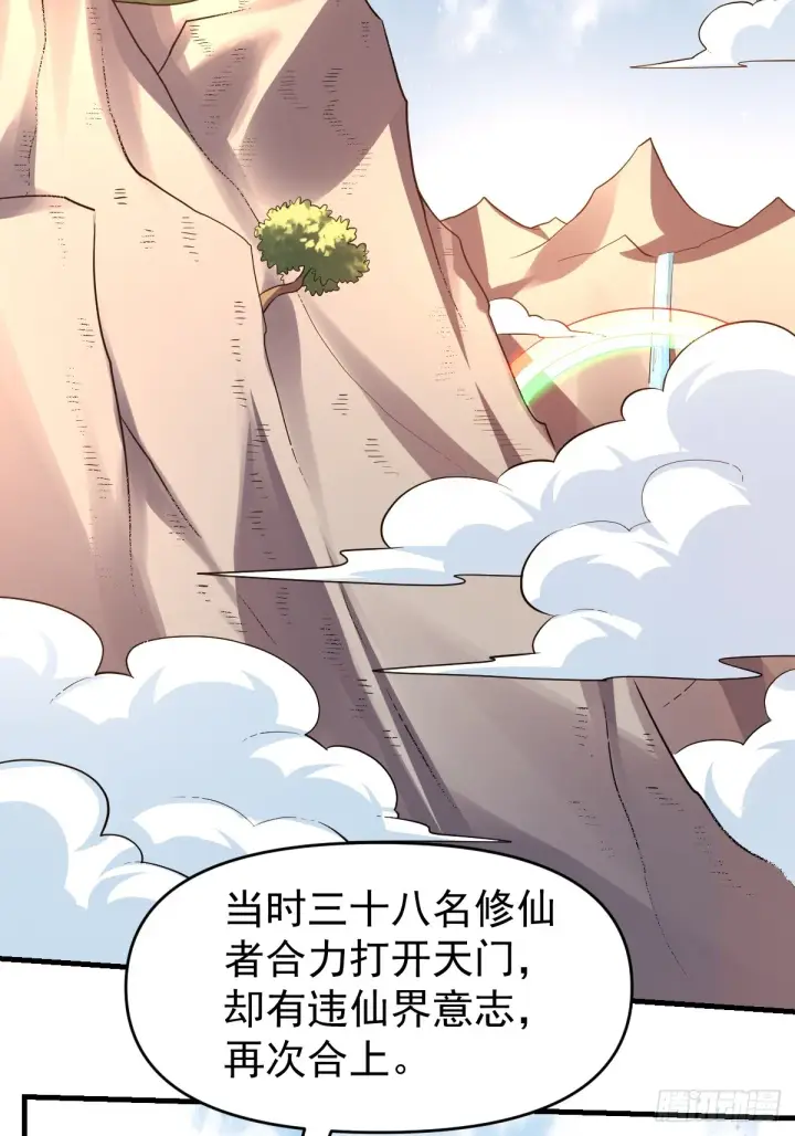 《原来我是修仙大佬》161话图5