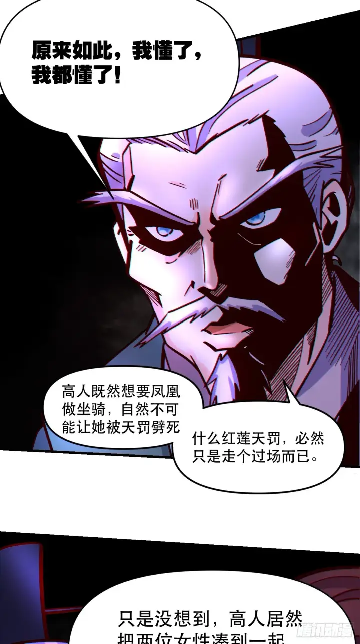 《原来我是修仙大佬》161话图52
