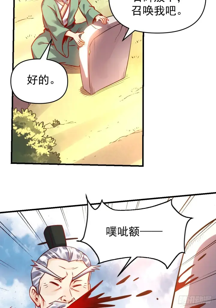 《原来我是修仙大佬》161话图8