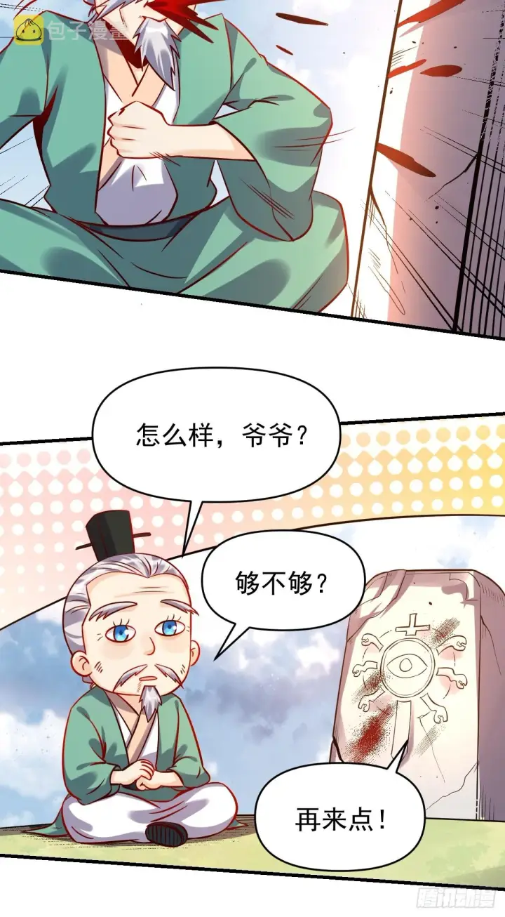 《原来我是修仙大佬》161话图9