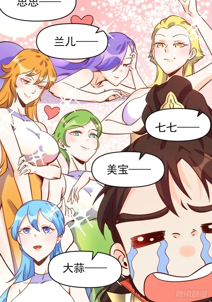 《原来我是修仙大佬》162话图28