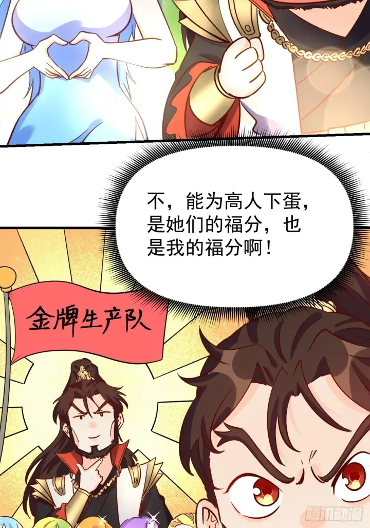 《原来我是修仙大佬》162话图29