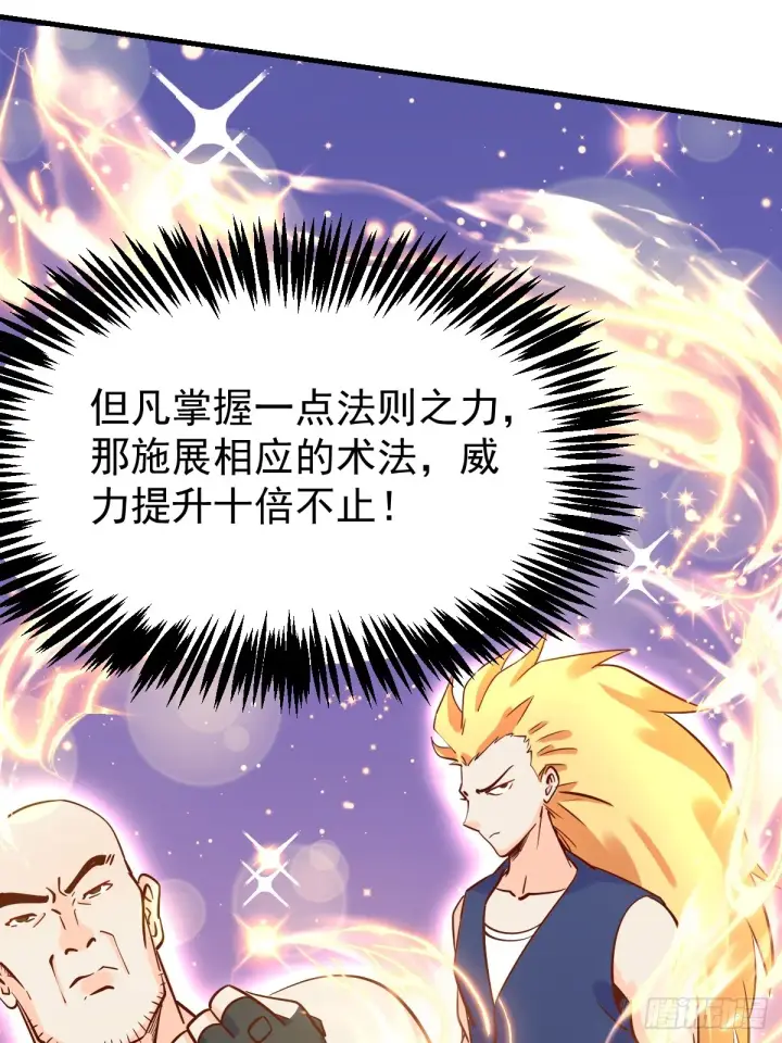 《原来我是修仙大佬》162话图39
