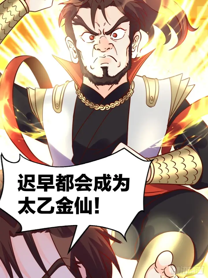 《原来我是修仙大佬》162话图42