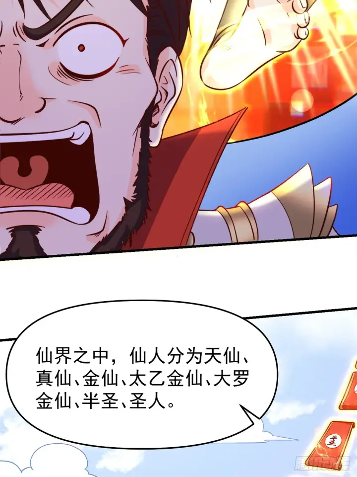 《原来我是修仙大佬》162话图43