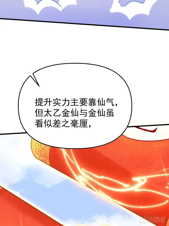 《原来我是修仙大佬》162话图45