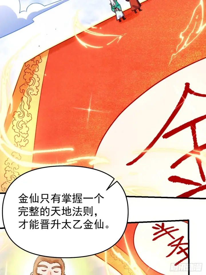 《原来我是修仙大佬》162话图48