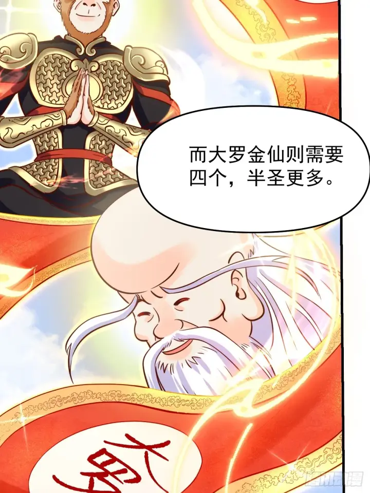 《原来我是修仙大佬》162话图49