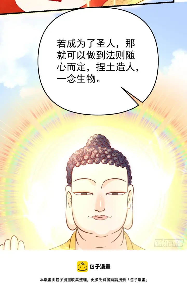 《原来我是修仙大佬》162话图50
