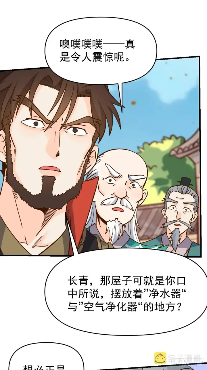 《原来我是修仙大佬》162话图53