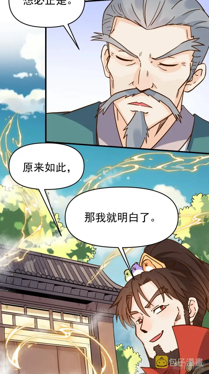 《原来我是修仙大佬》162话图54