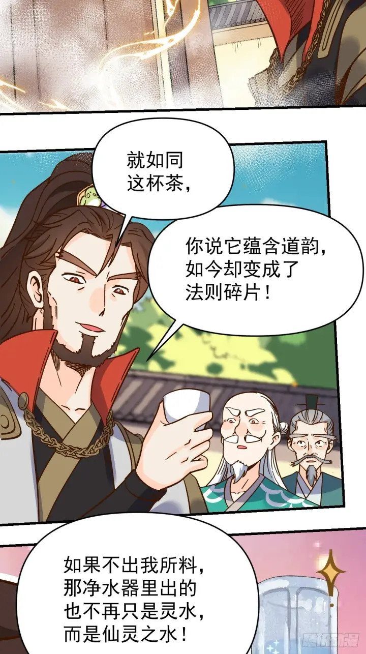 《原来我是修仙大佬》162话图55