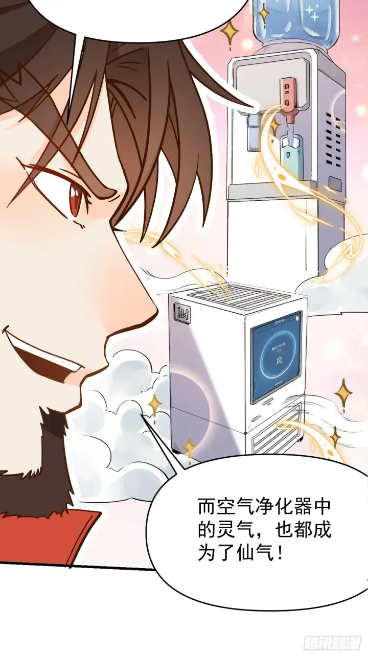《原来我是修仙大佬》162话图56