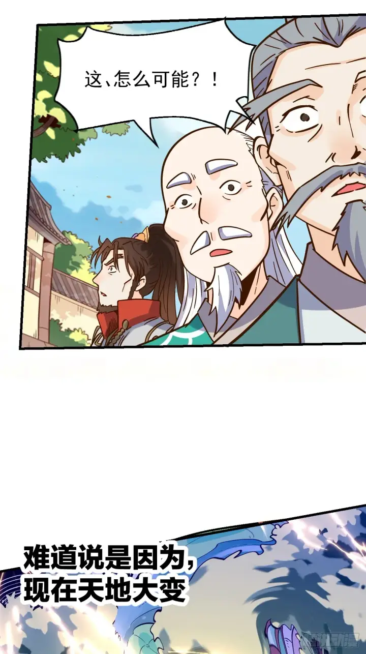 《原来我是修仙大佬》162话图57