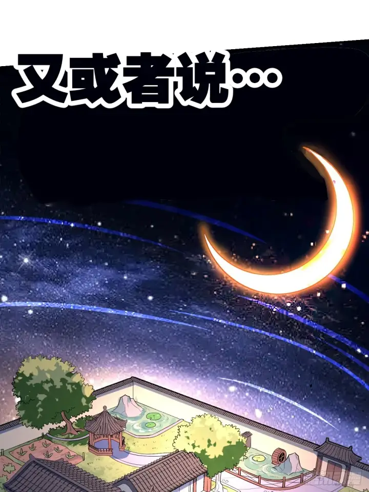 《原来我是修仙大佬》162话图59