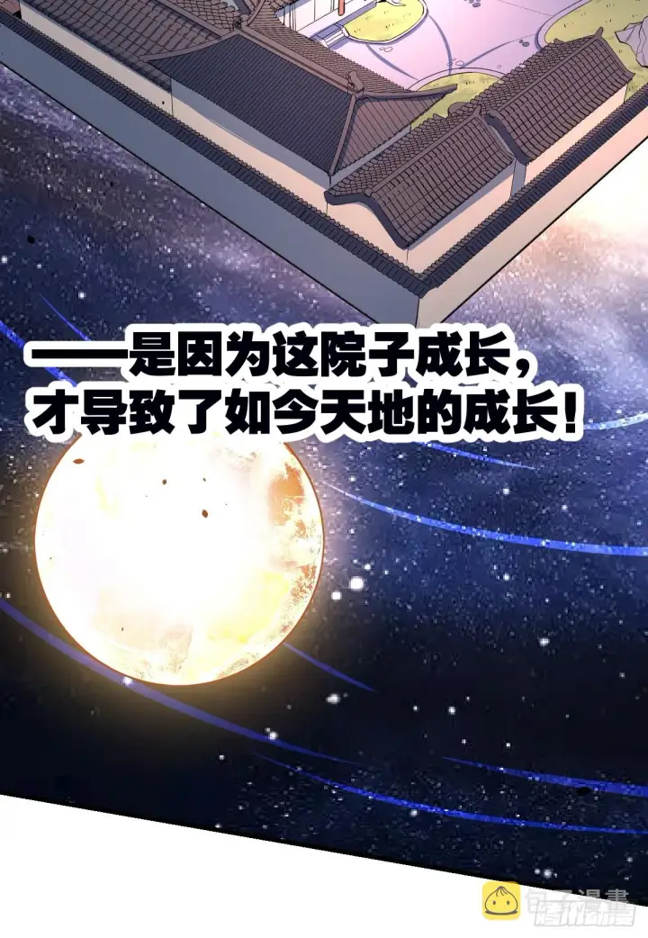 《原来我是修仙大佬》162话图60