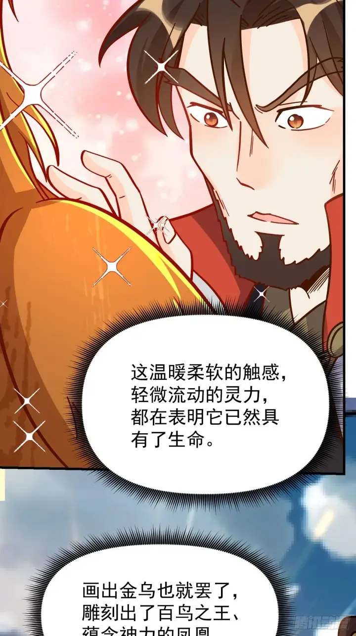 《原来我是修仙大佬》162话图63