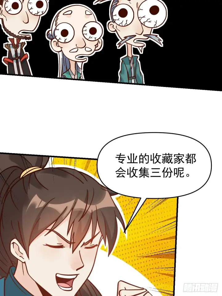 《原来我是修仙大佬》162话图69