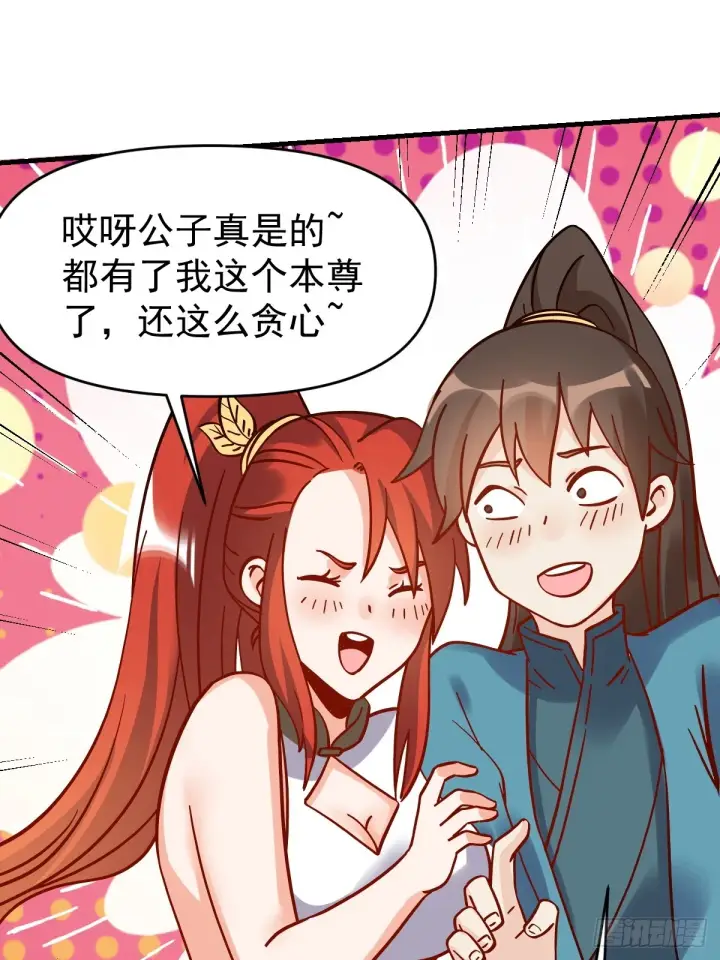 《原来我是修仙大佬》162话图72