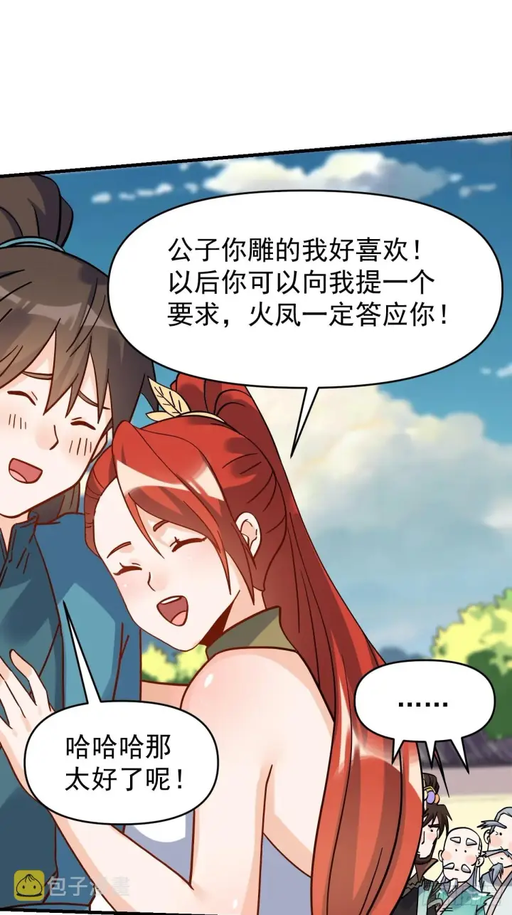 《原来我是修仙大佬》162话图76