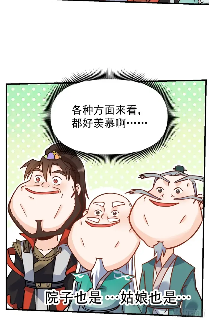 《原来我是修仙大佬》162话图77