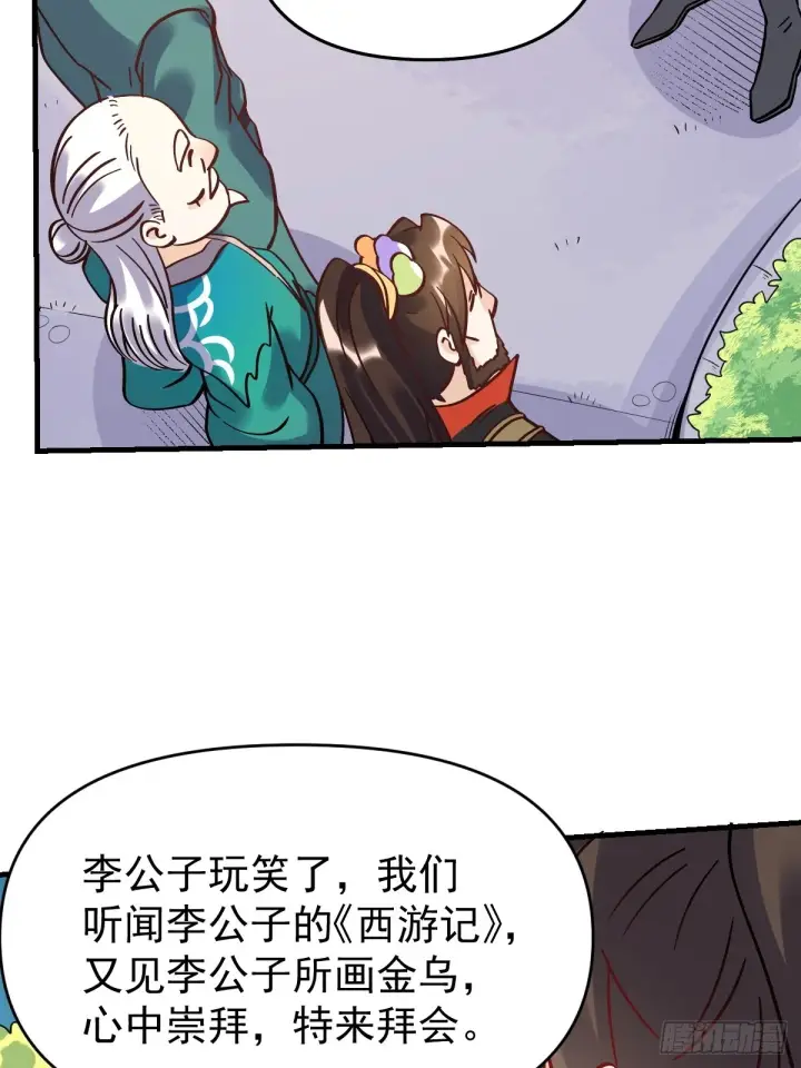《原来我是修仙大佬》163话图13