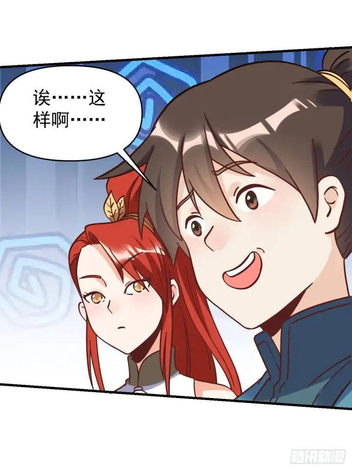 《原来我是修仙大佬》163话图15