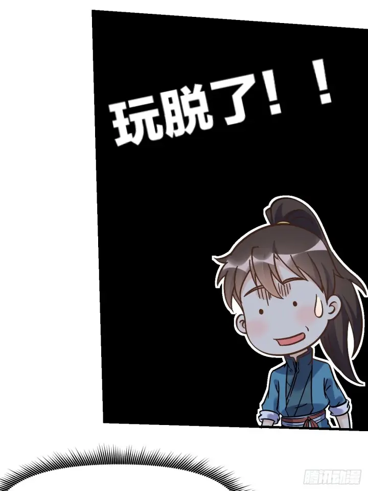 《原来我是修仙大佬》163话图16
