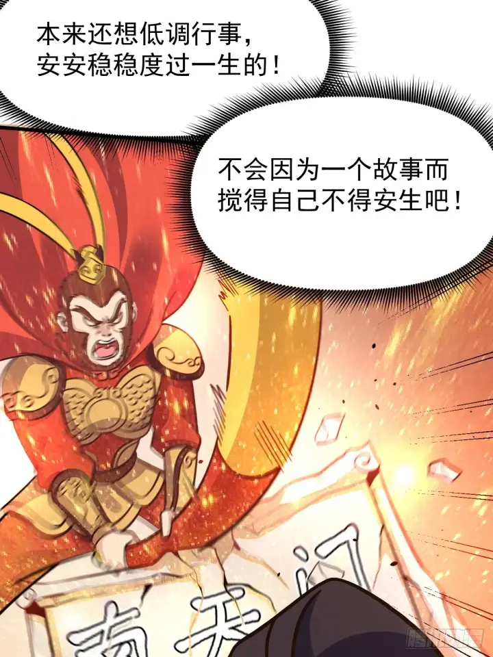 《原来我是修仙大佬》163话图17