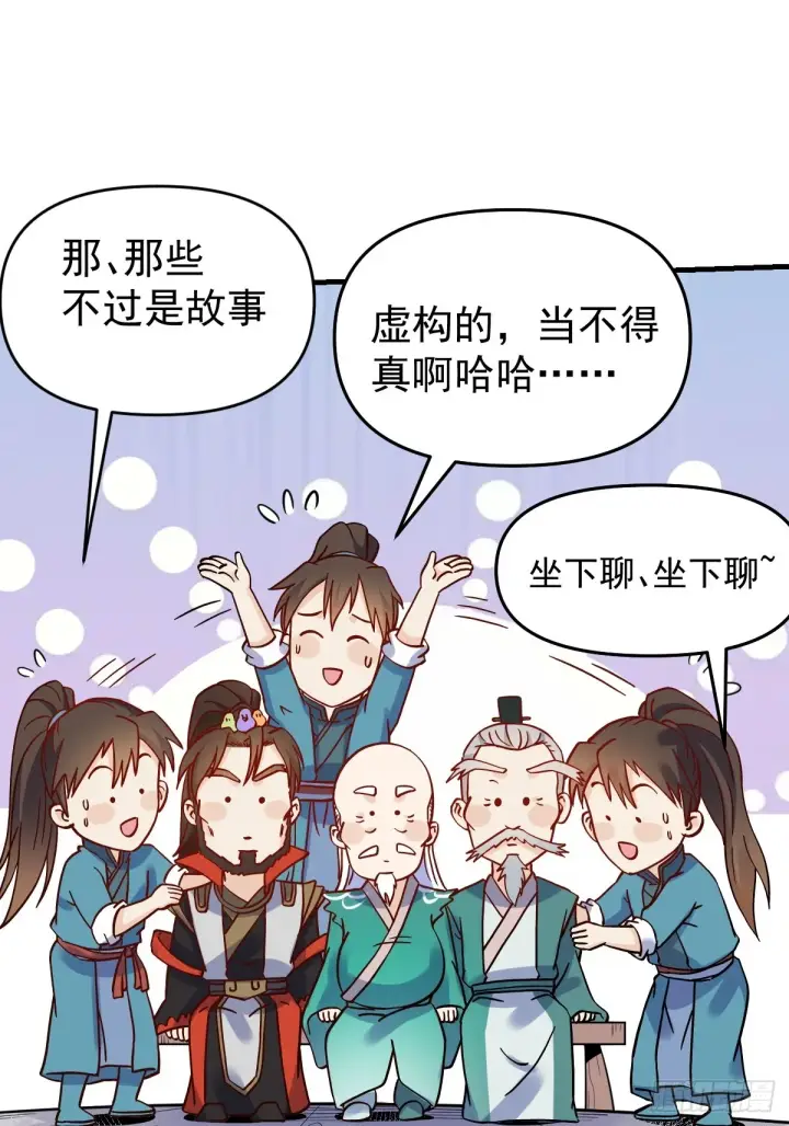 《原来我是修仙大佬》163话图19