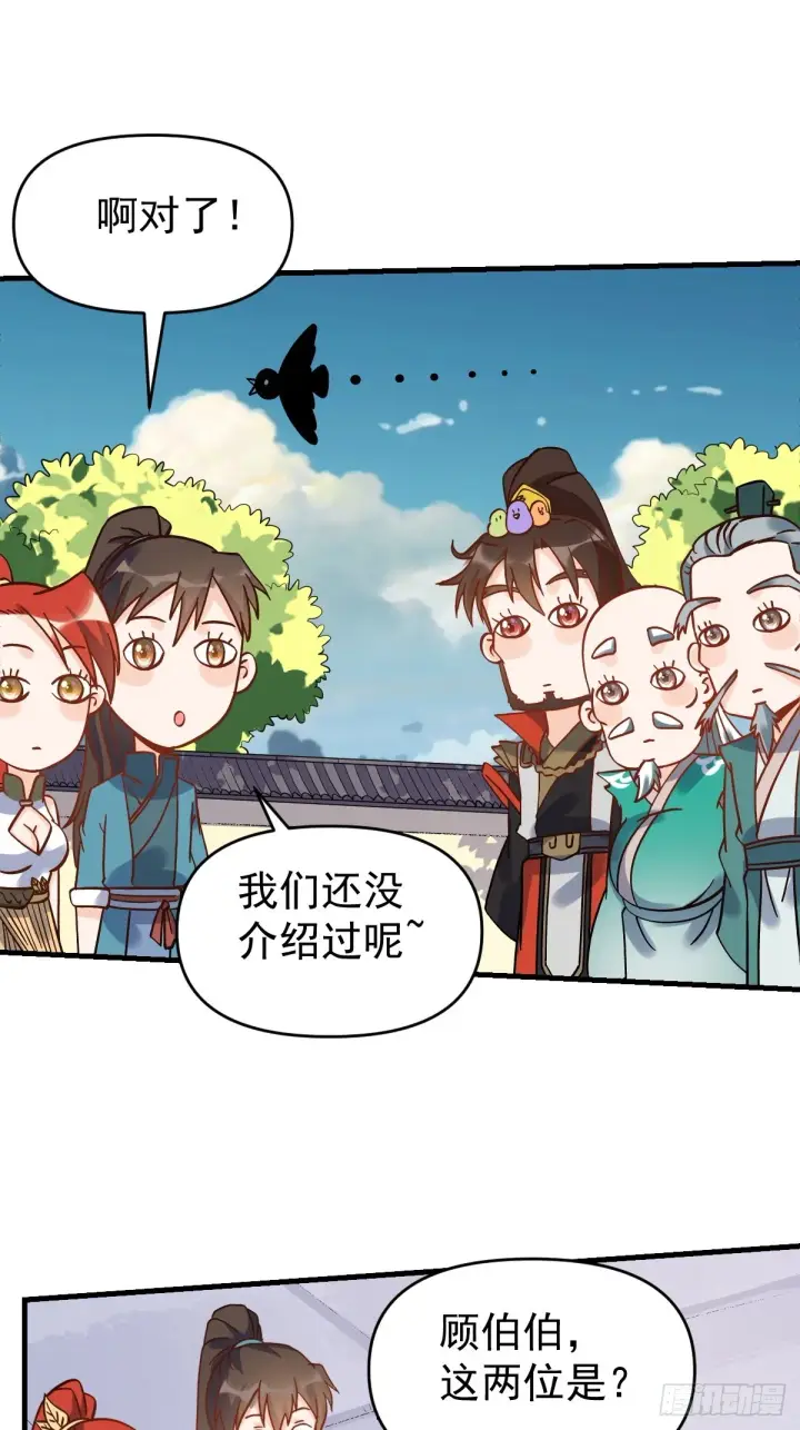 《原来我是修仙大佬》163话图2