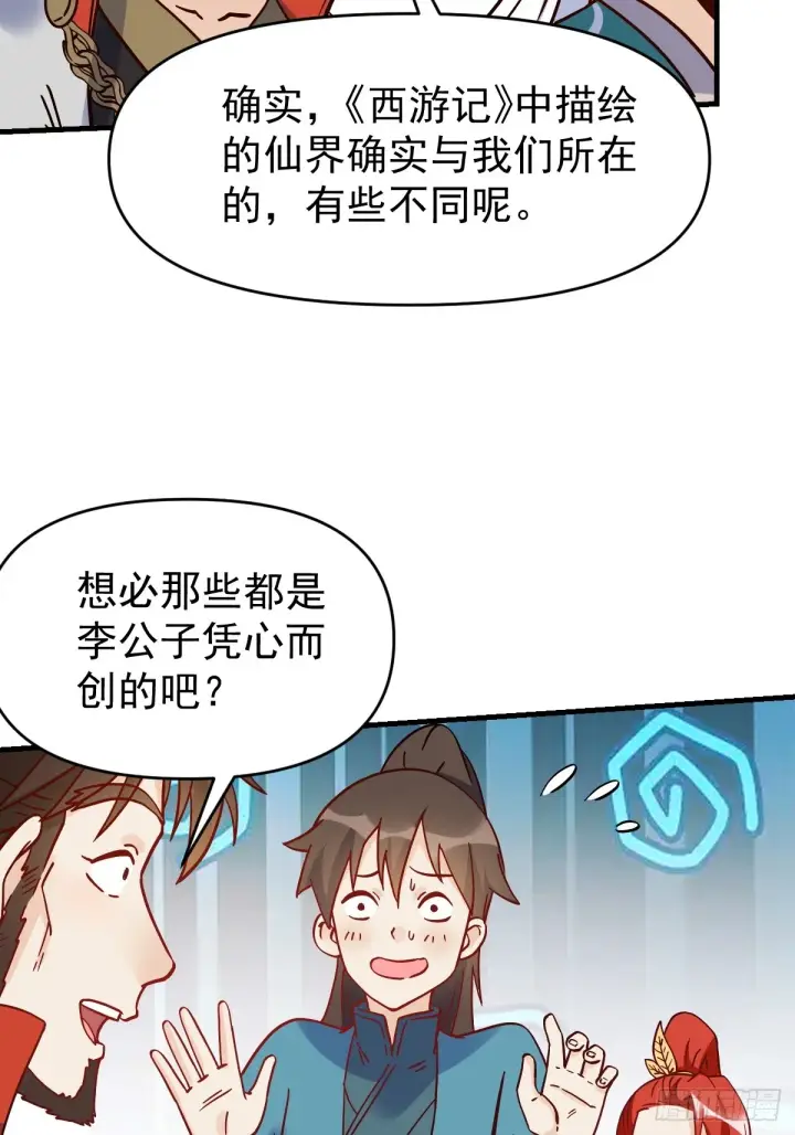 《原来我是修仙大佬》163话图21
