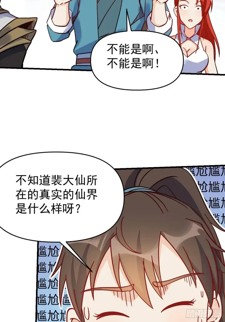 《原来我是修仙大佬》163话图22