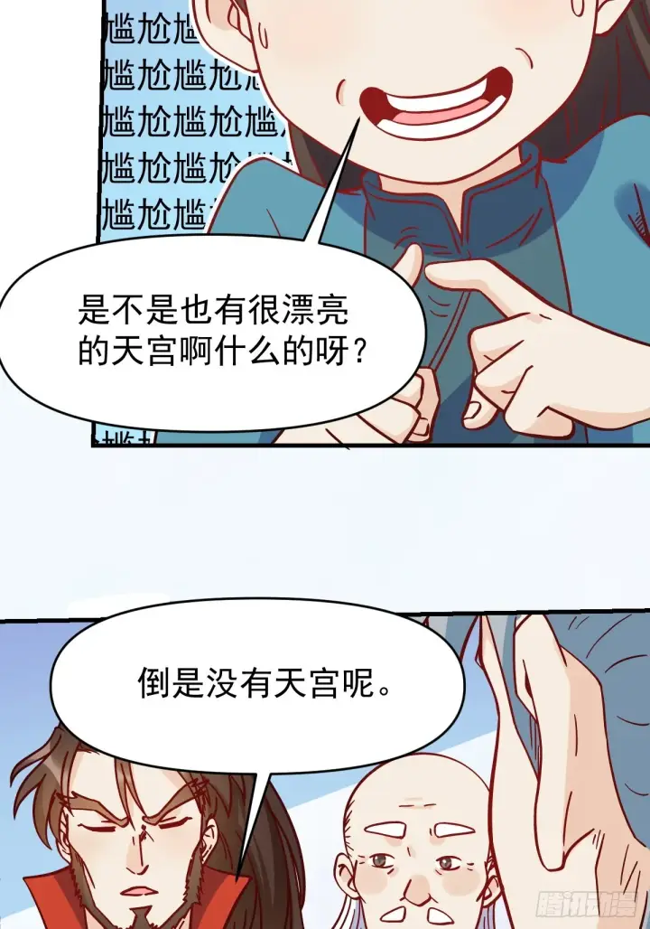 《原来我是修仙大佬》163话图23
