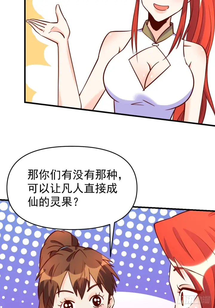 《原来我是修仙大佬》163话图32