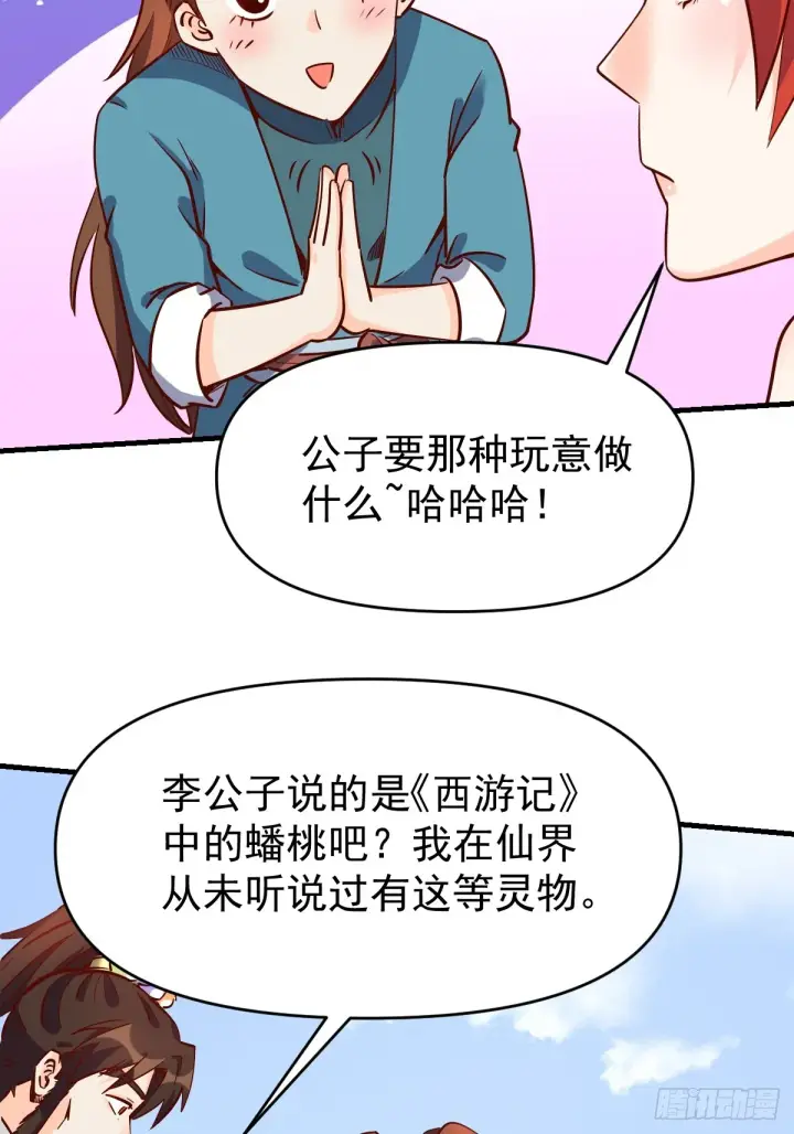 《原来我是修仙大佬》163话图33