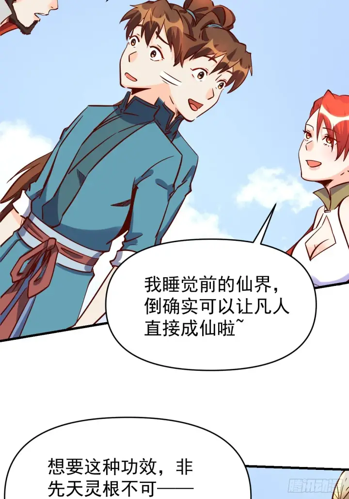 《原来我是修仙大佬》163话图34