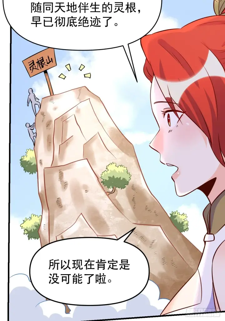 《原来我是修仙大佬》163话图35