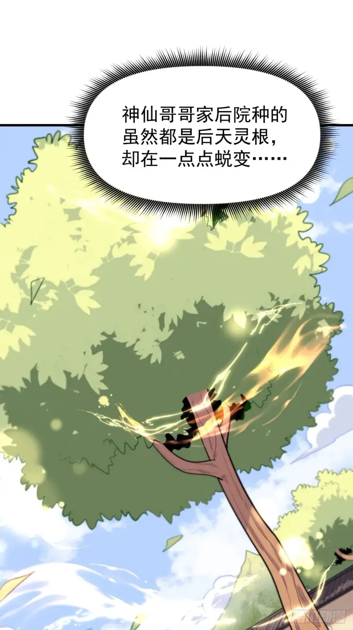 《原来我是修仙大佬》163话图37
