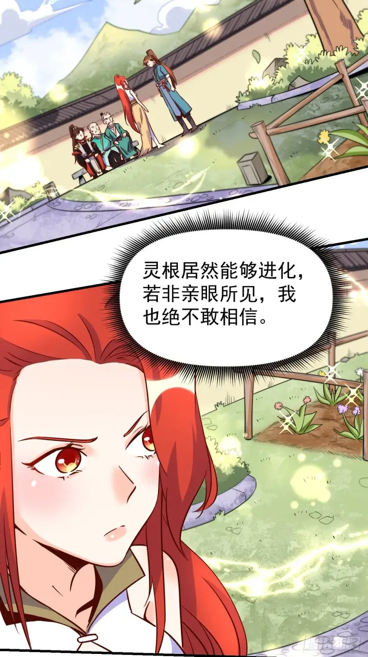 《原来我是修仙大佬》163话图38