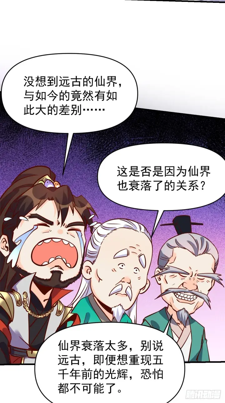 《原来我是修仙大佬》163话图39