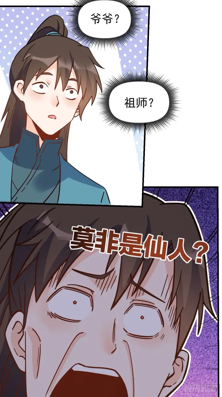 《原来我是修仙大佬》163话图4