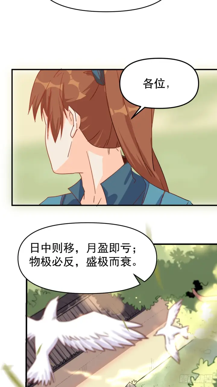 《原来我是修仙大佬》163话图40