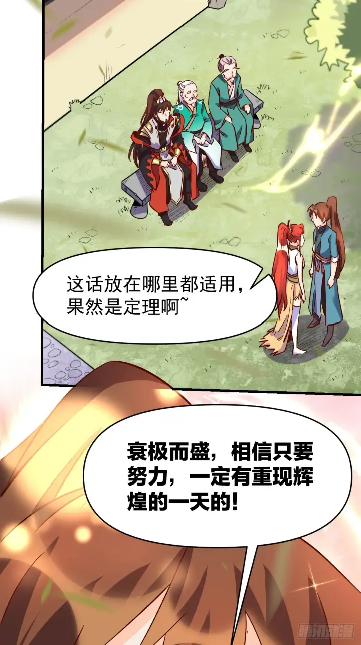 《原来我是修仙大佬》163话图41