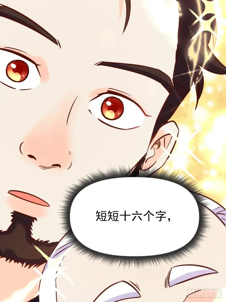 《原来我是修仙大佬》163话图44