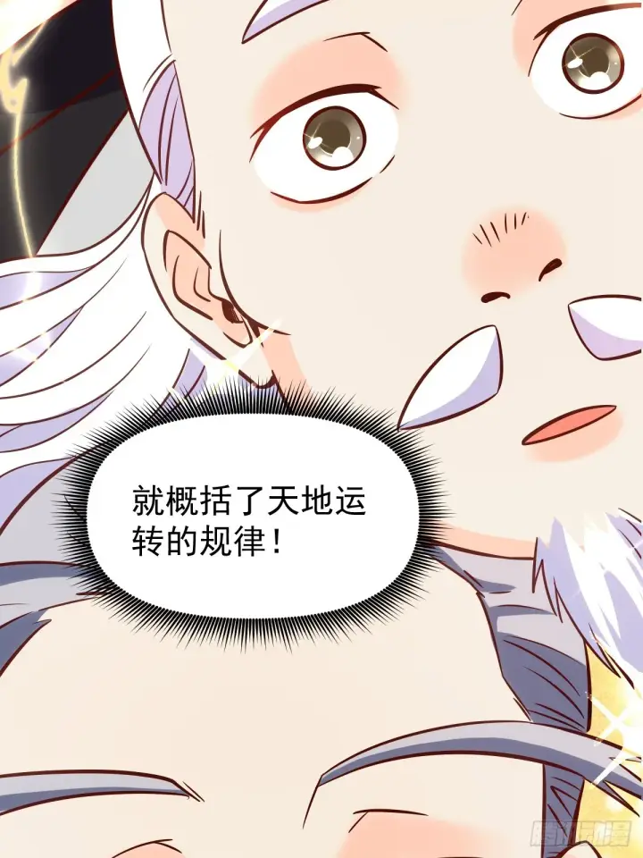 《原来我是修仙大佬》163话图45