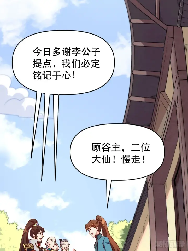 《原来我是修仙大佬》163话图48