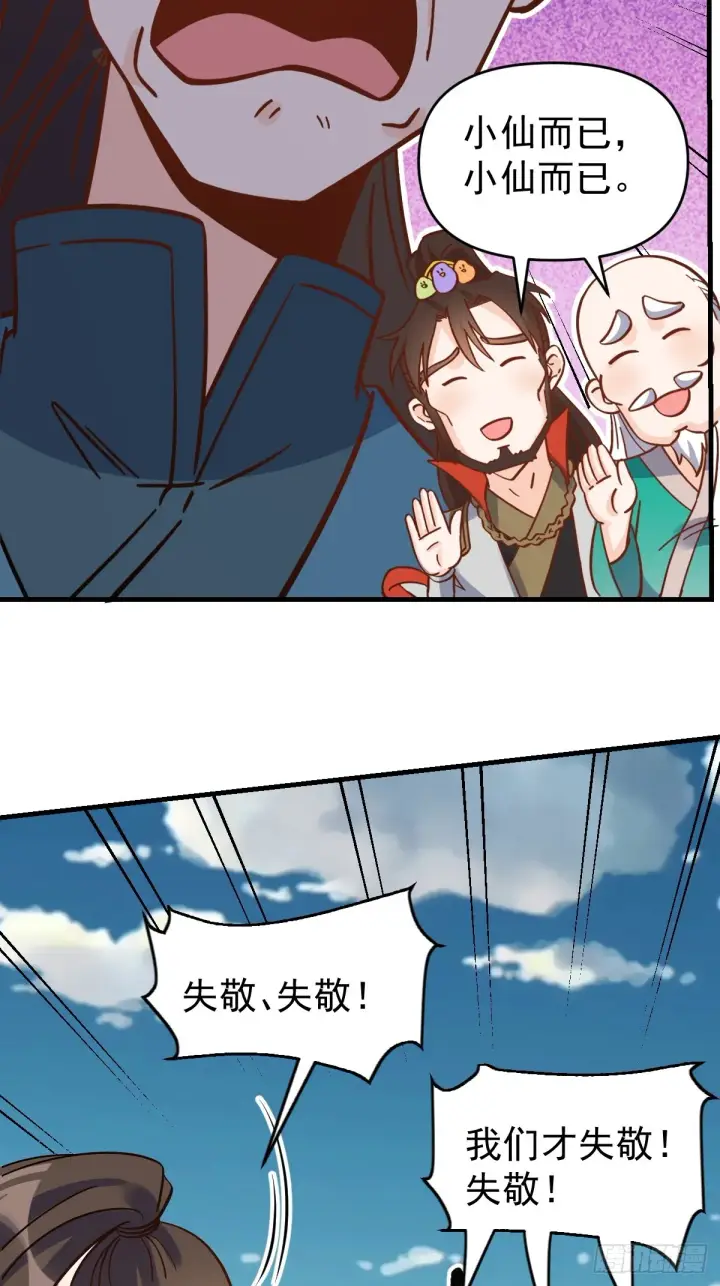 《原来我是修仙大佬》163话图5