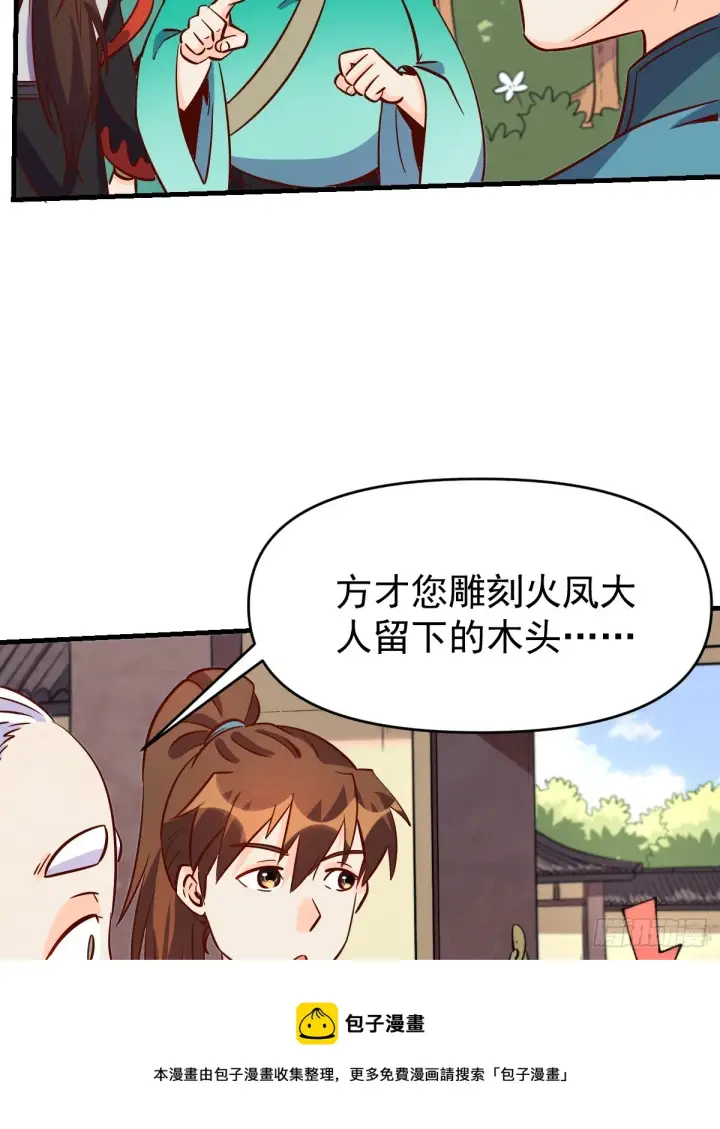 《原来我是修仙大佬》163话图50