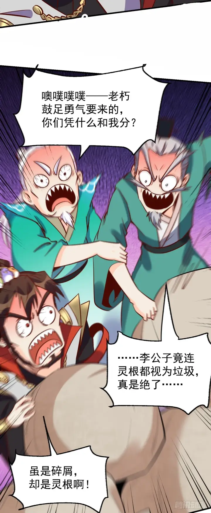 《原来我是修仙大佬》163话图60